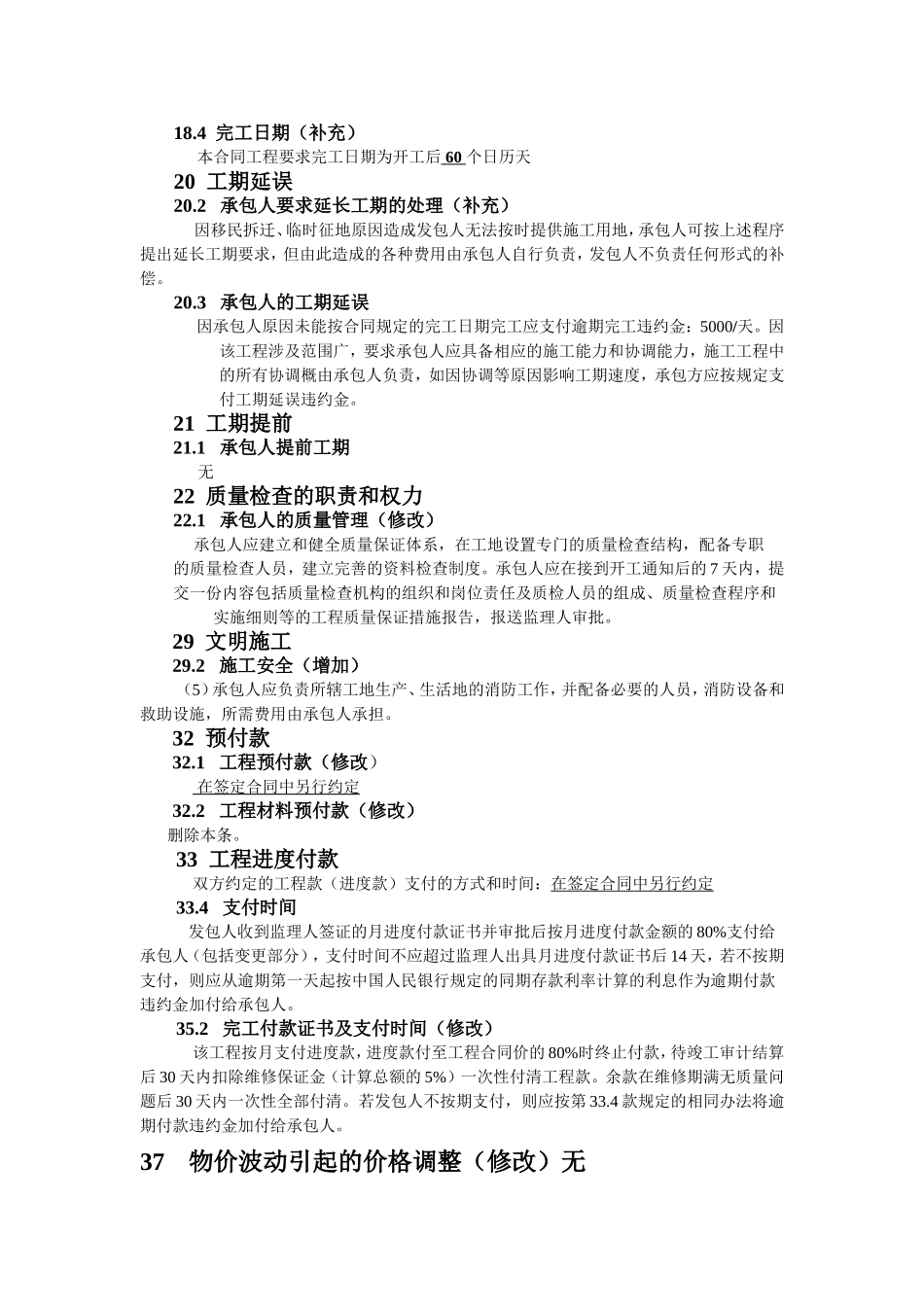 水利水电专用合同条款完整版_第3页