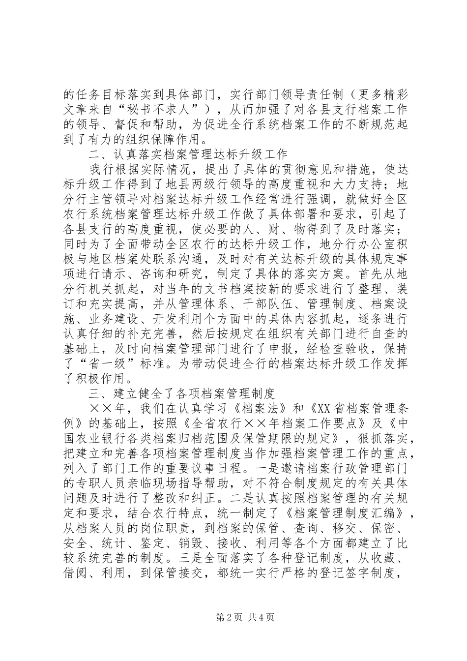 农业银行档案工作总结 _第2页