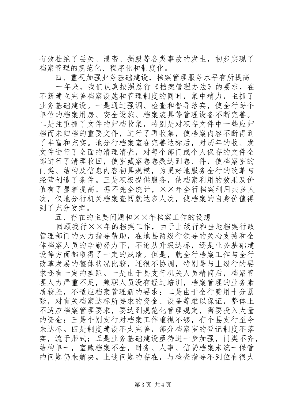 农业银行档案工作总结 _第3页