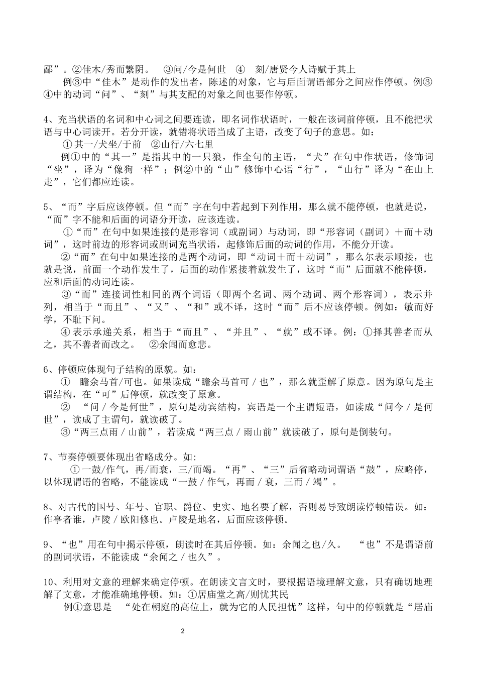 文言文句子朗读节奏划分(文言断句)_第2页