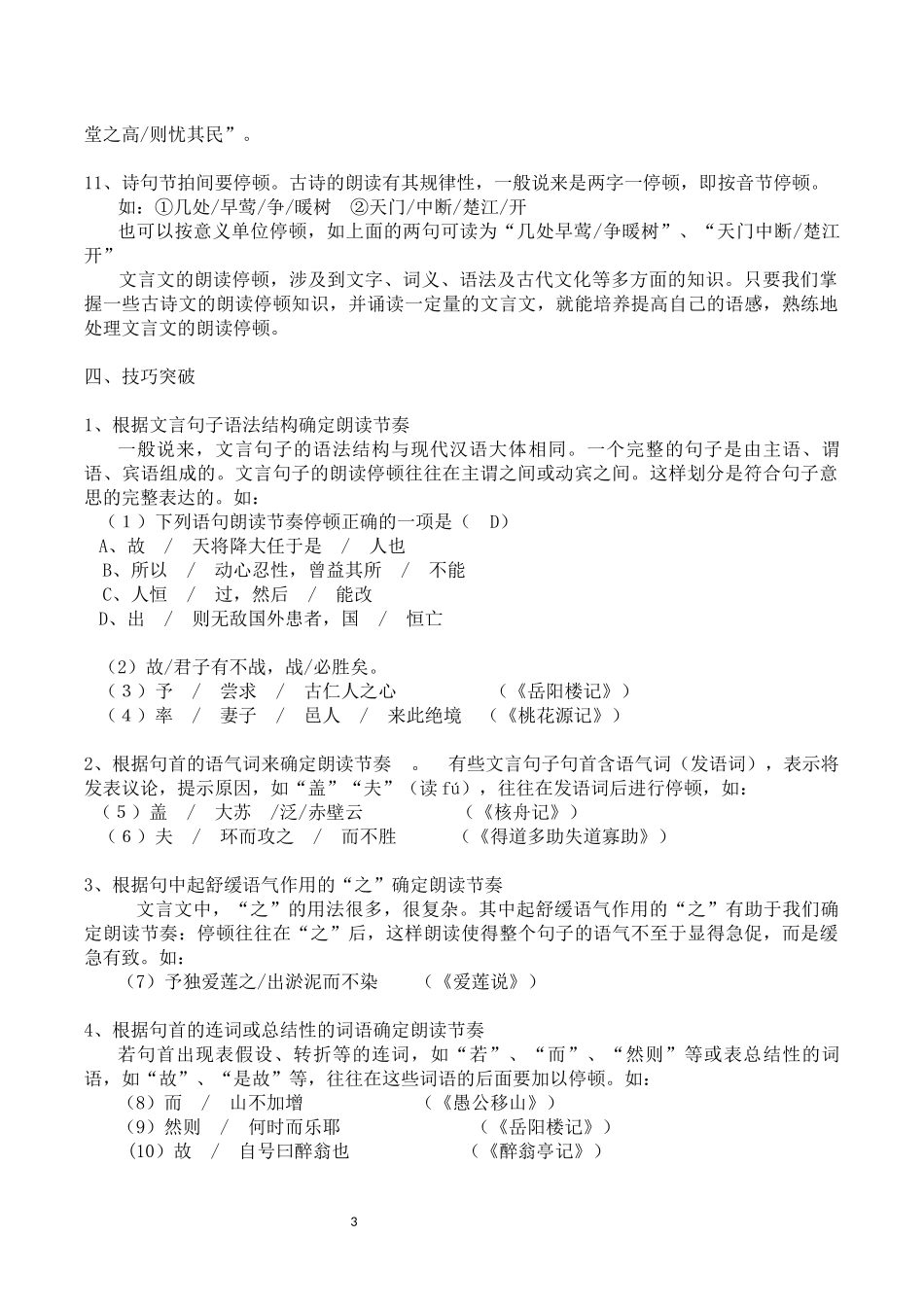 文言文句子朗读节奏划分(文言断句)_第3页