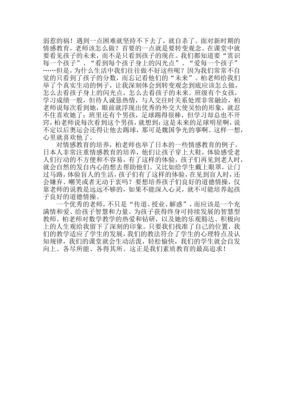 给孩子什么样的课堂_第2页