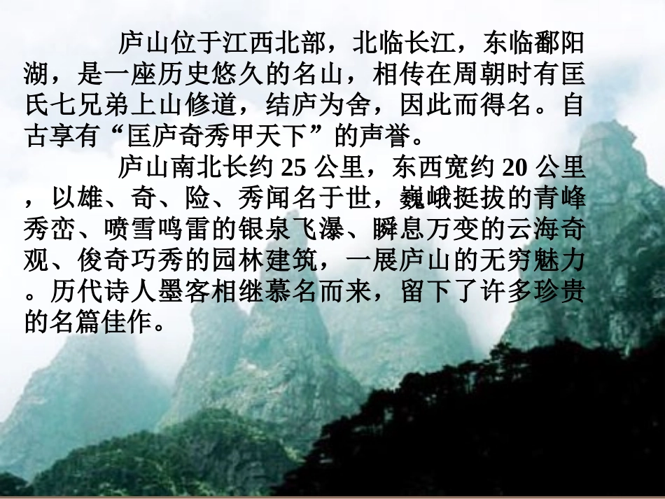 《题西林壁》课件 (2)_第2页