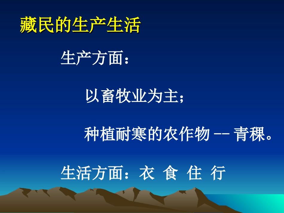 登上世界屋脊第二课时_第3页