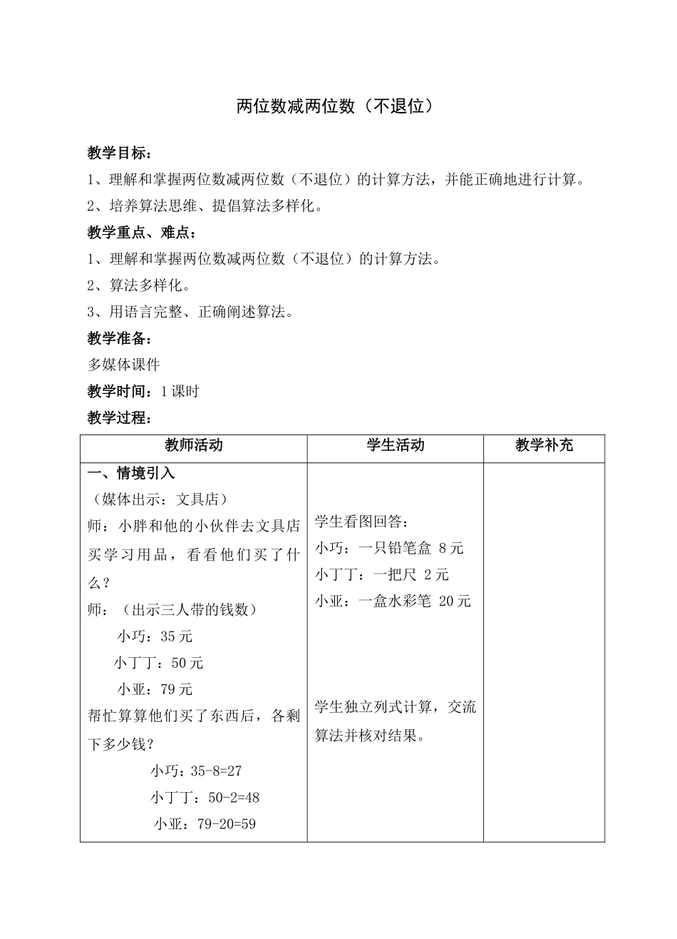 两位数减两位数1_第1页