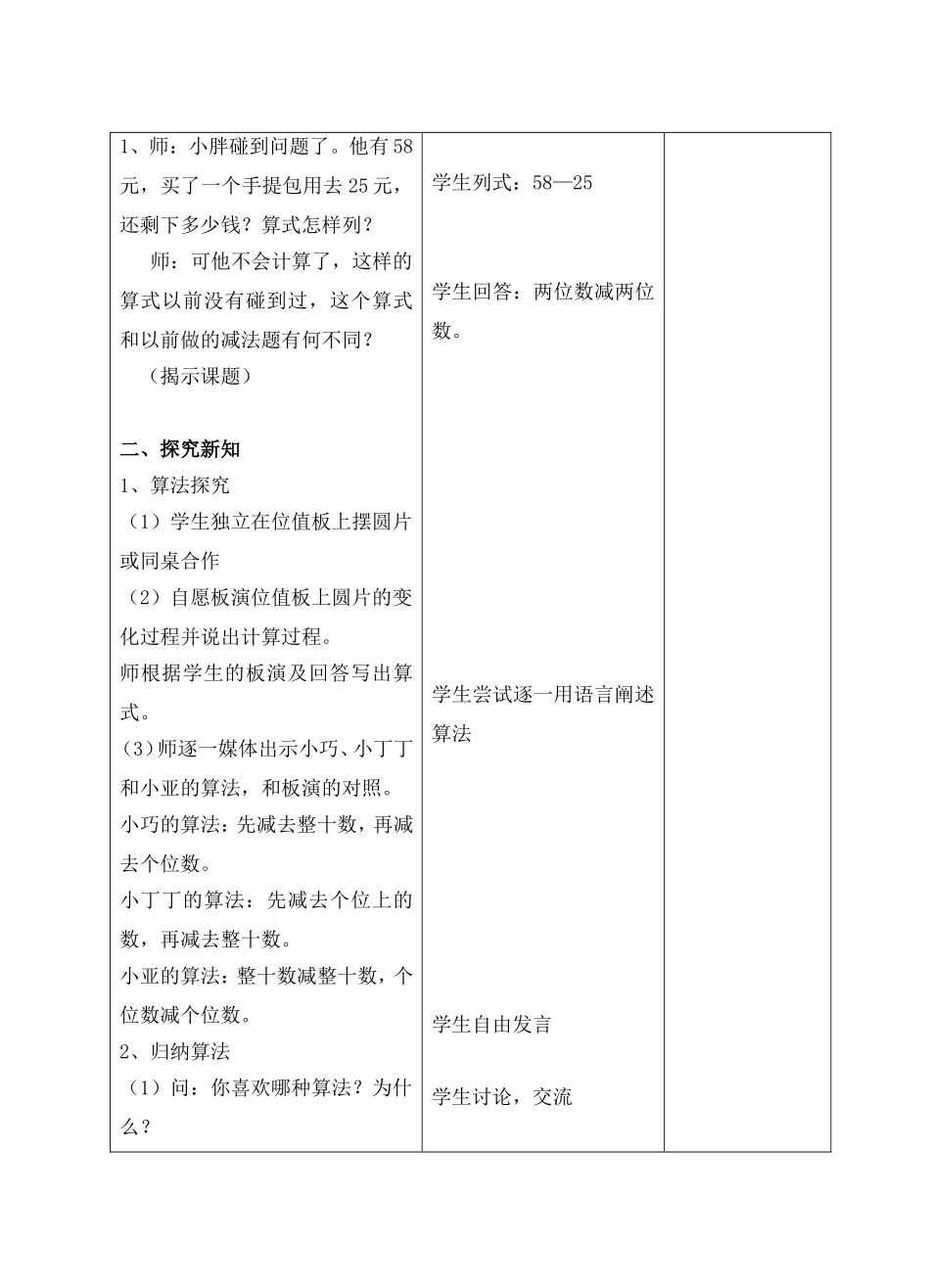 两位数减两位数1_第2页