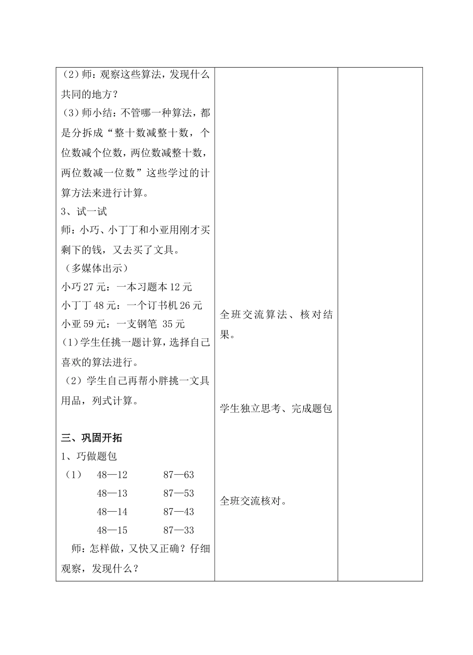 两位数减两位数1_第3页