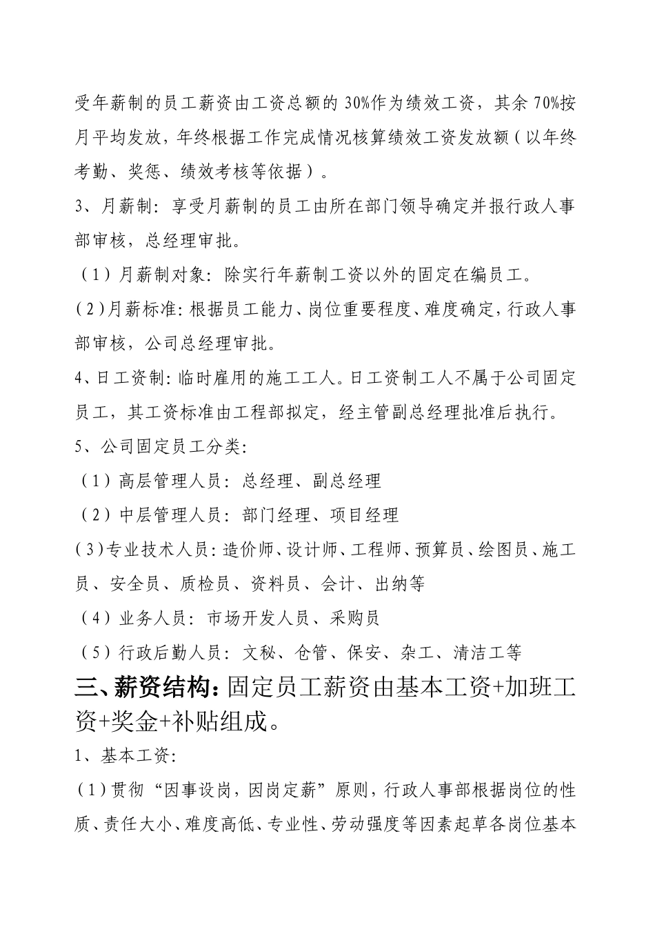 施工企业薪酬管理制度_第2页