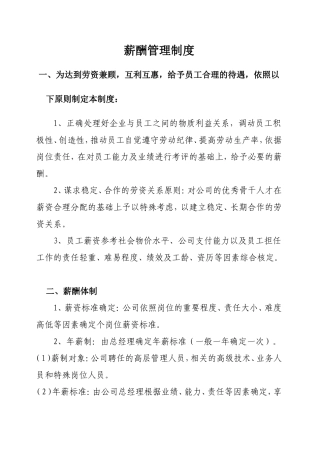 施工企业薪酬管理制度