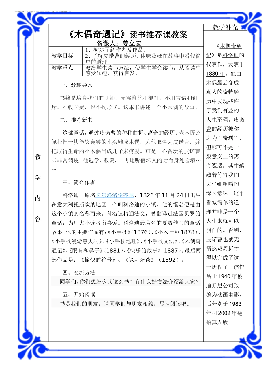 木偶推荐课教案_第1页