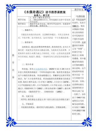 木偶推荐课教案