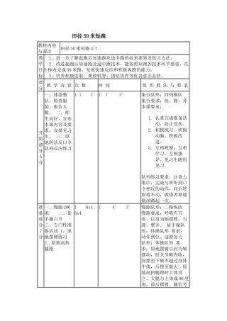 田径50米短跑