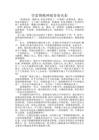 学雷锋精神展青春光彩