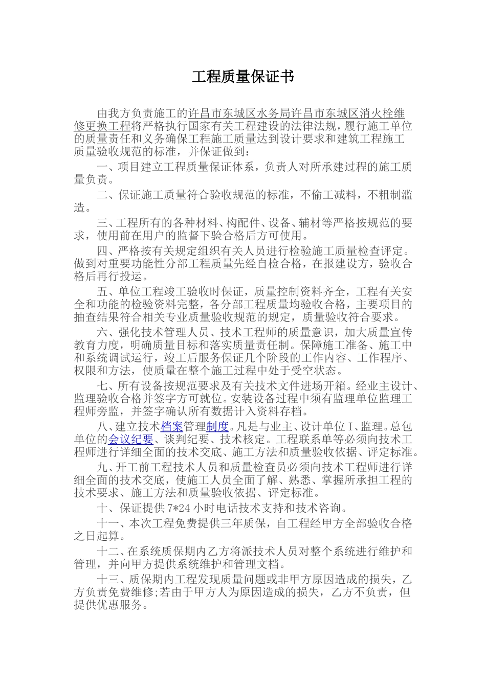 工程质量保证书范本_第1页