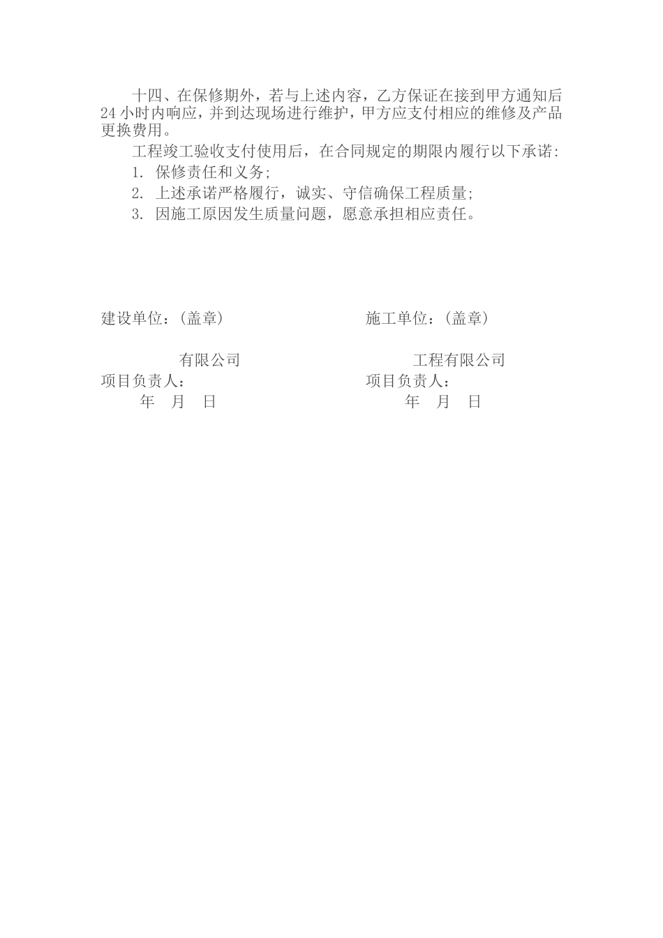 工程质量保证书范本_第2页