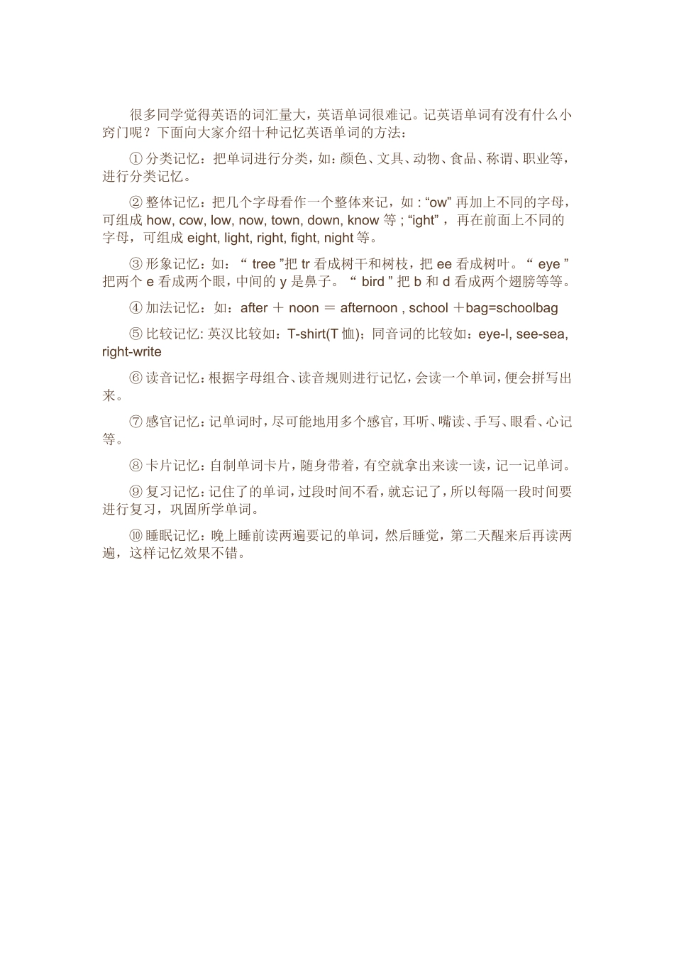 小学生单词记忆法_第1页