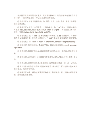 小学生单词记忆法