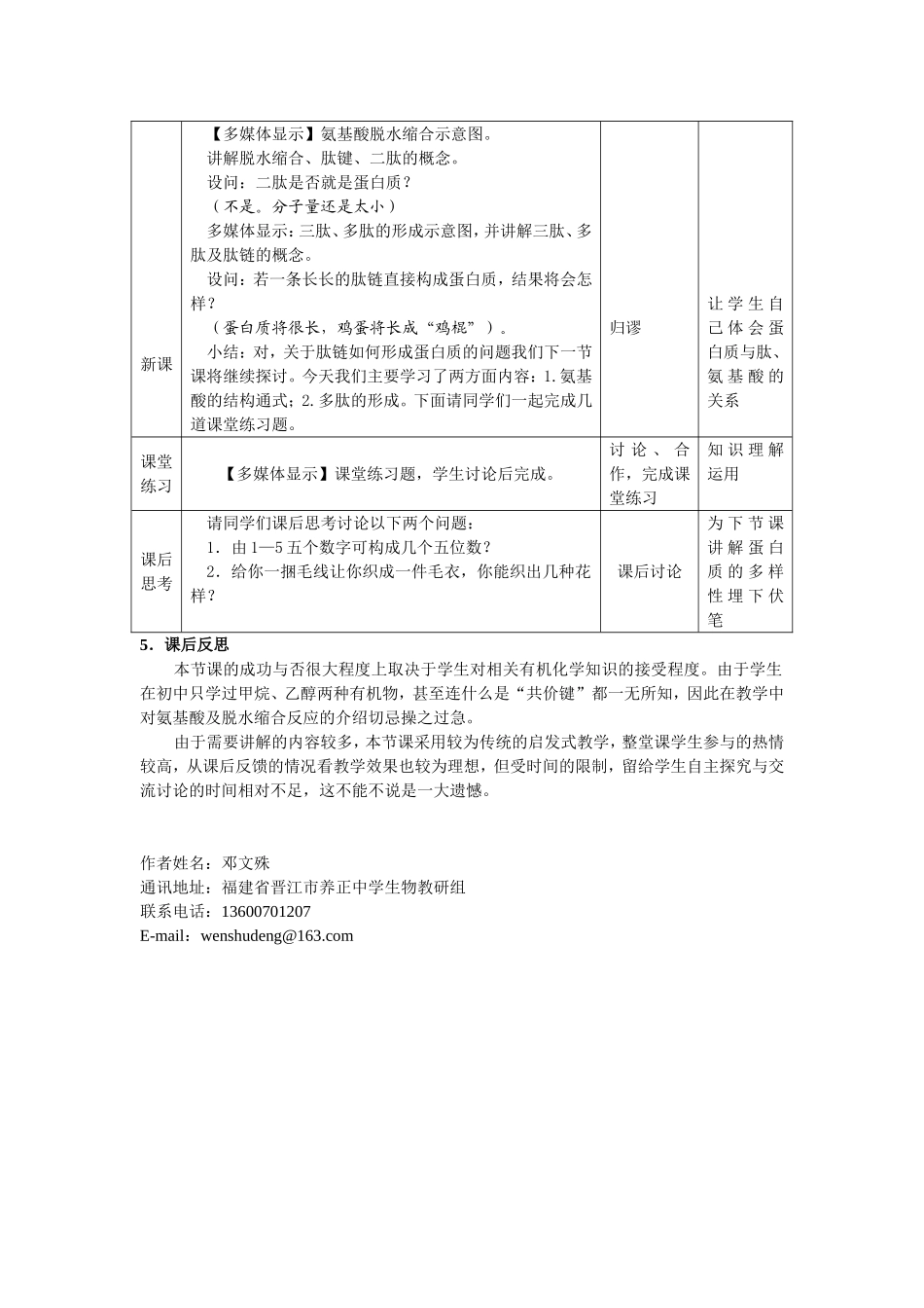 “生命活动的主要承担者——蛋白质”（第1课时）教学设计_第3页