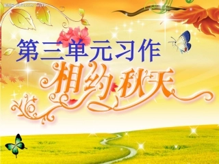 《秋天的图画》277习作指导
