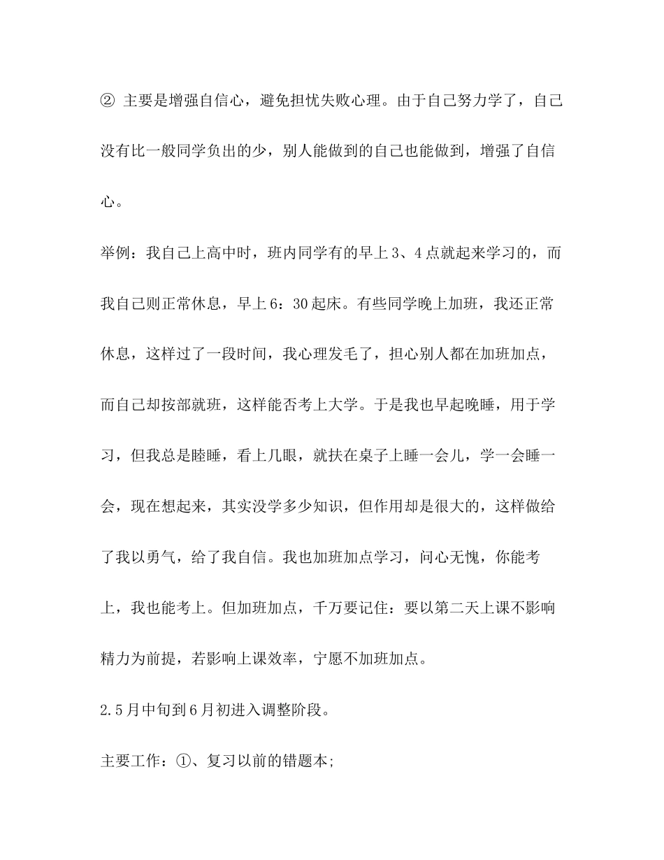 高考前一个月学习计划_第2页
