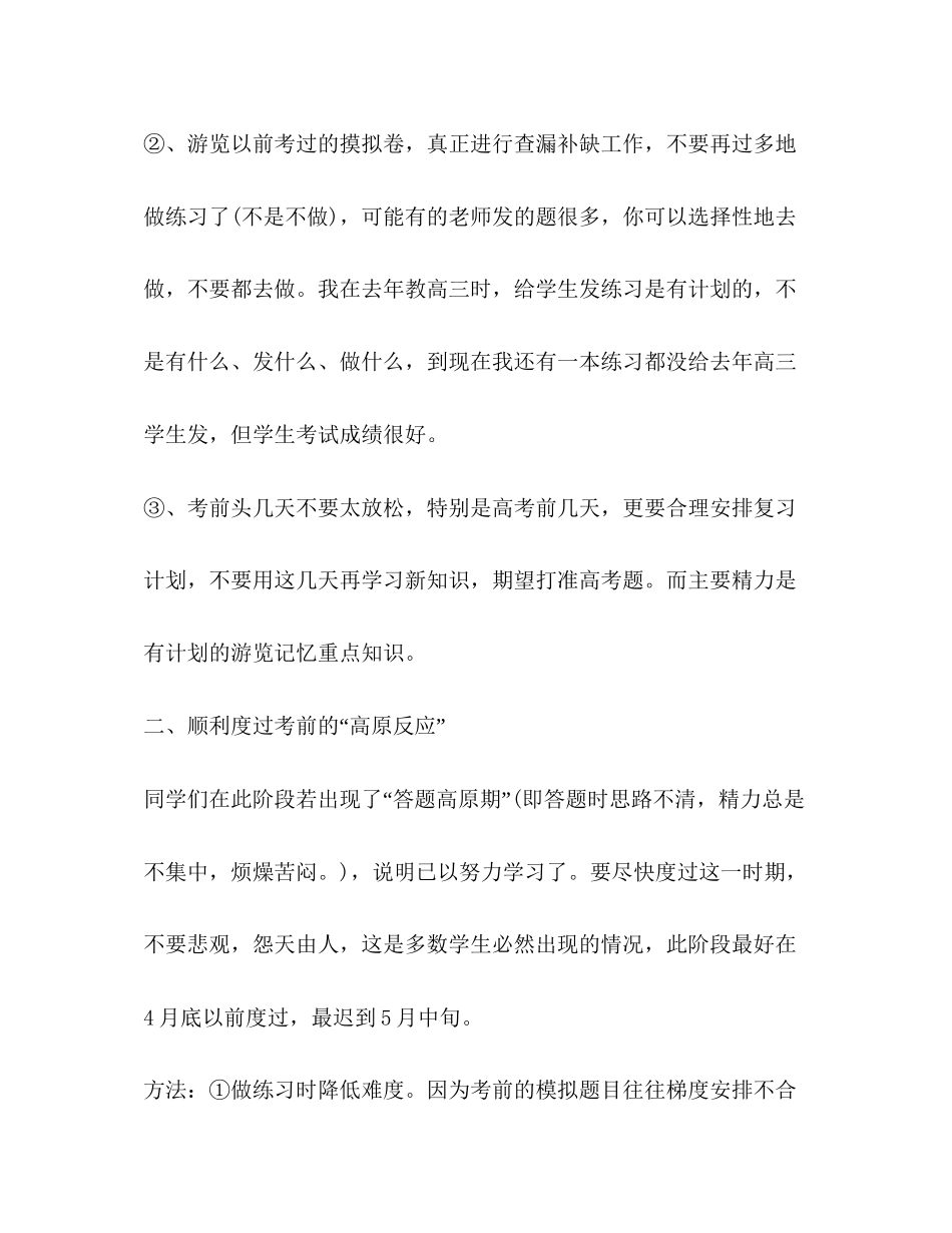 高考前一个月学习计划_第3页
