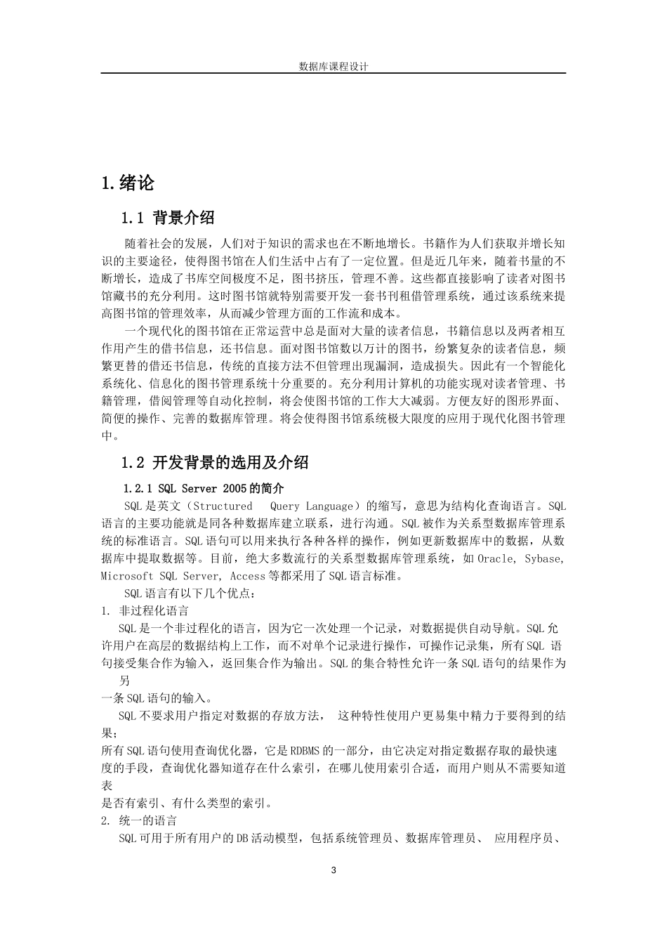 数据库课程设计——图书管理系统_第3页