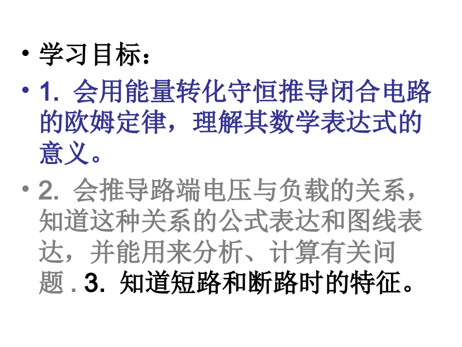 第二章第7节闭合电路的欧姆定律20141020_第2页