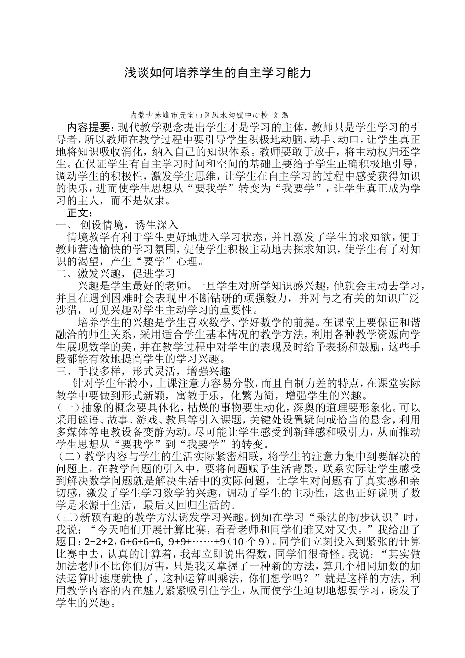 浅谈如何培养学生的自主学习能力 (2)_第1页