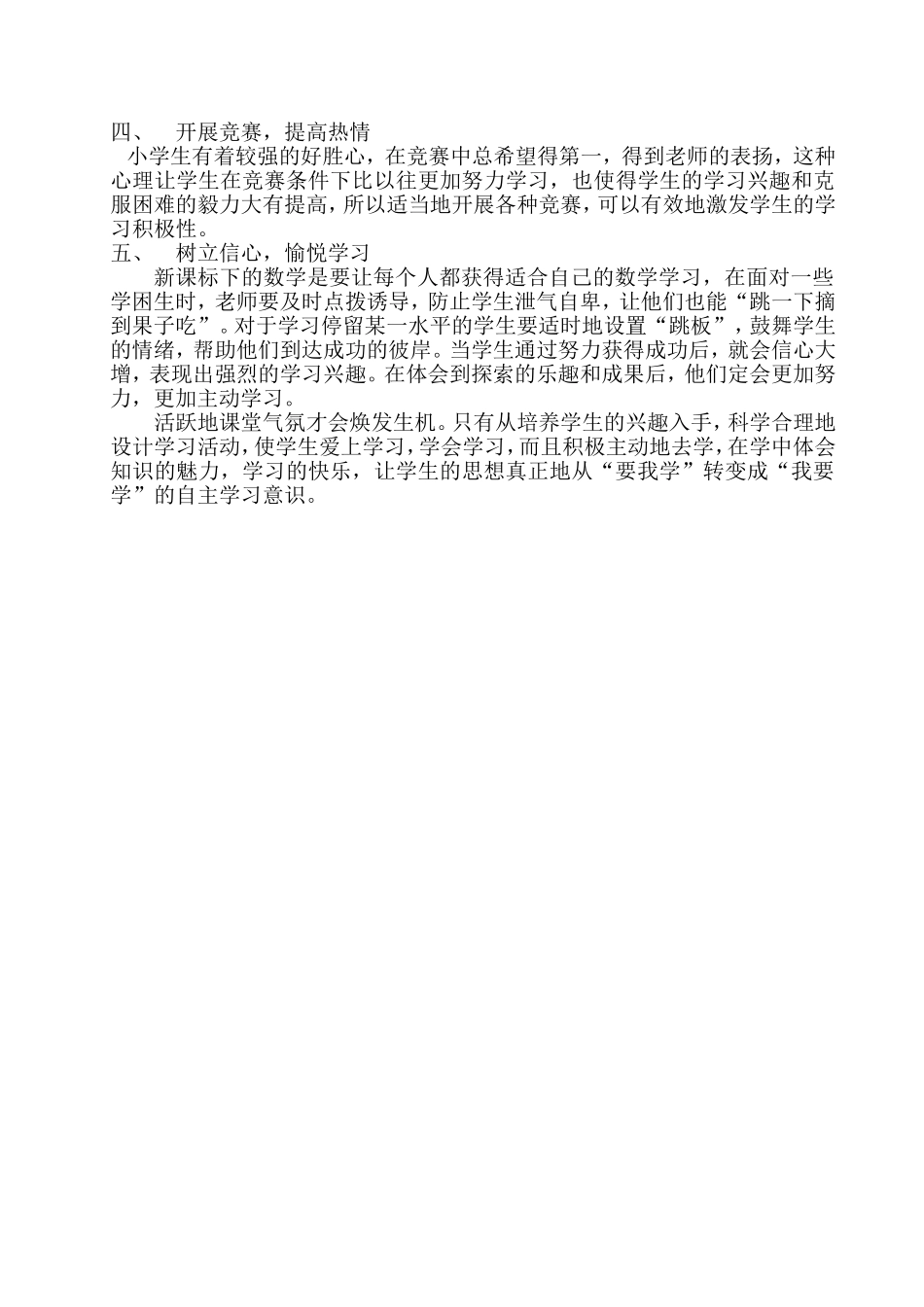 浅谈如何培养学生的自主学习能力 (2)_第2页