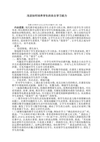 浅谈如何培养学生的自主学习能力 (2)