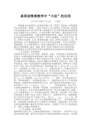 谈英语情景教学