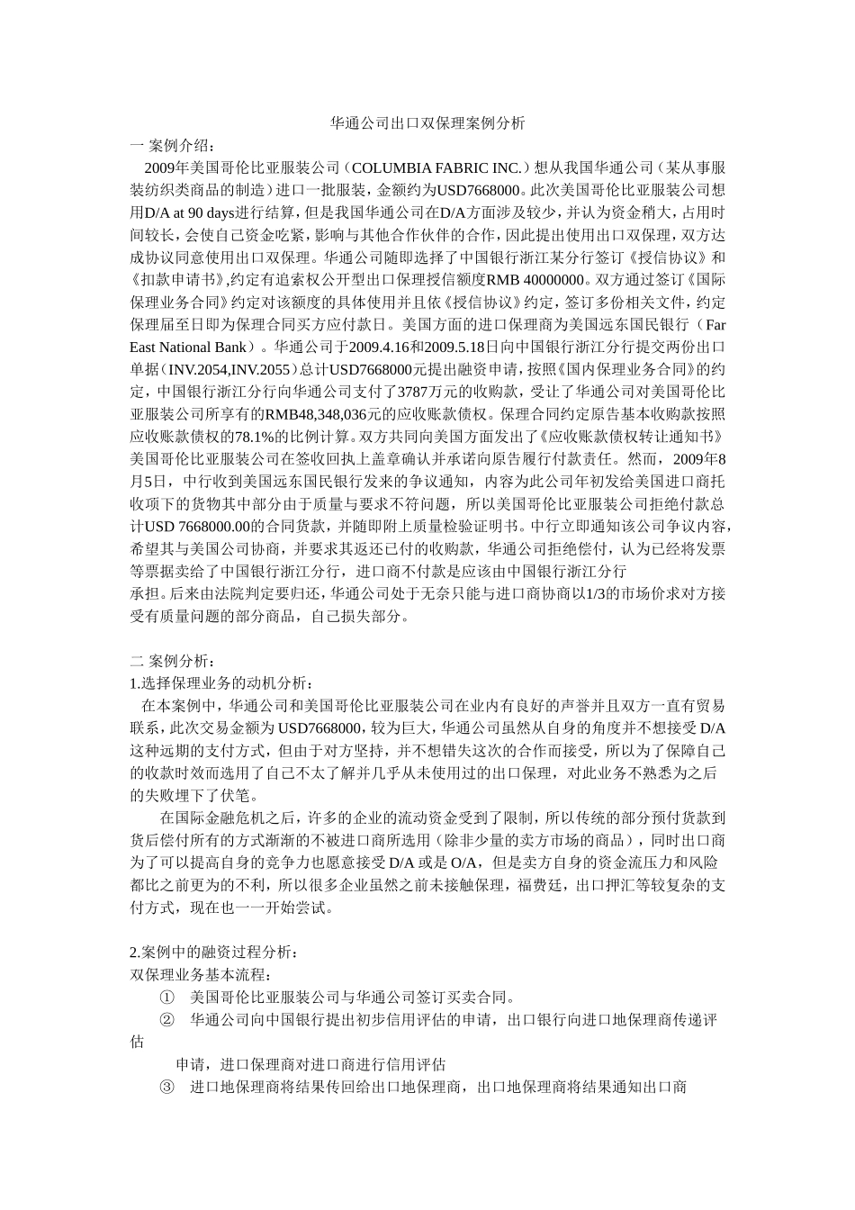 国际保理案例分析(正文)_第1页