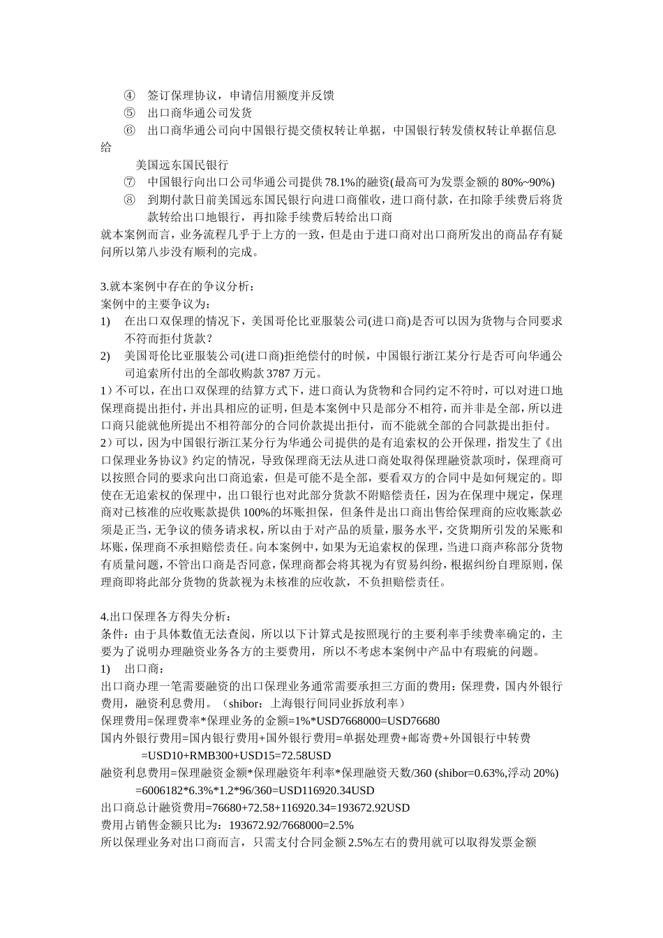 国际保理案例分析(正文)_第2页