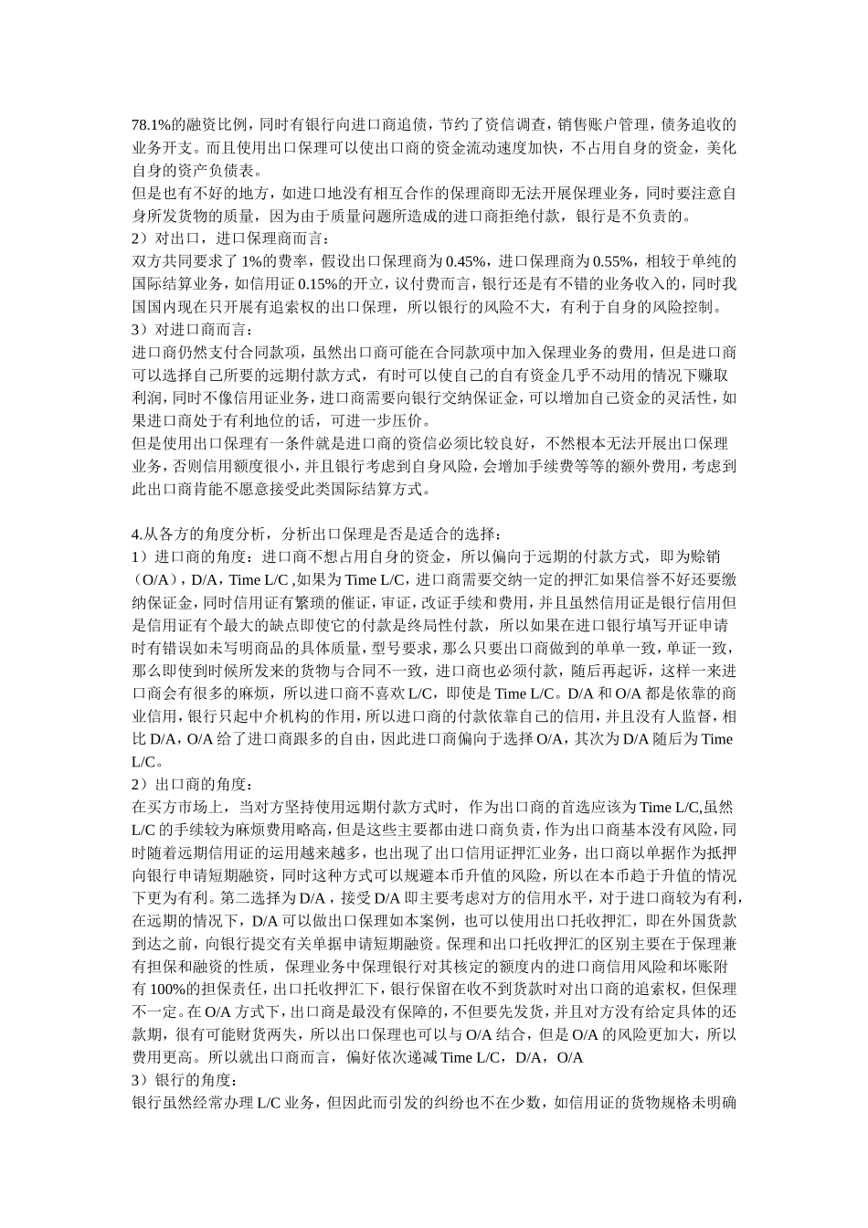 国际保理案例分析(正文)_第3页