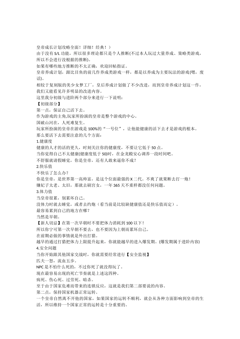 皇帝成长计划攻略全面_第1页