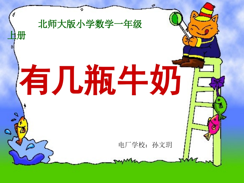 有几瓶牛奶课件_第1页