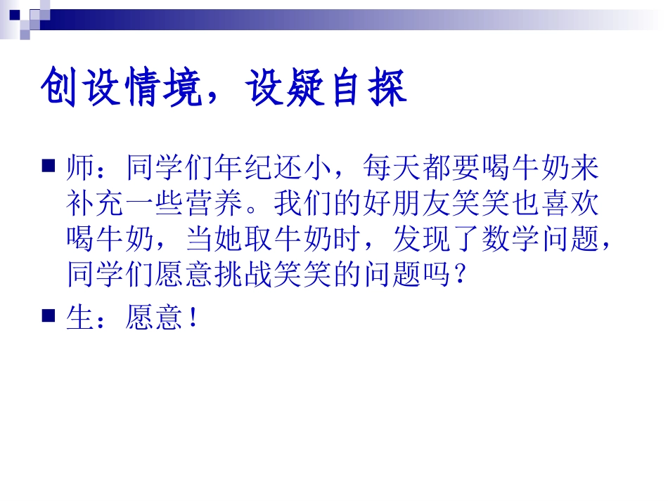 有几瓶牛奶课件_第2页