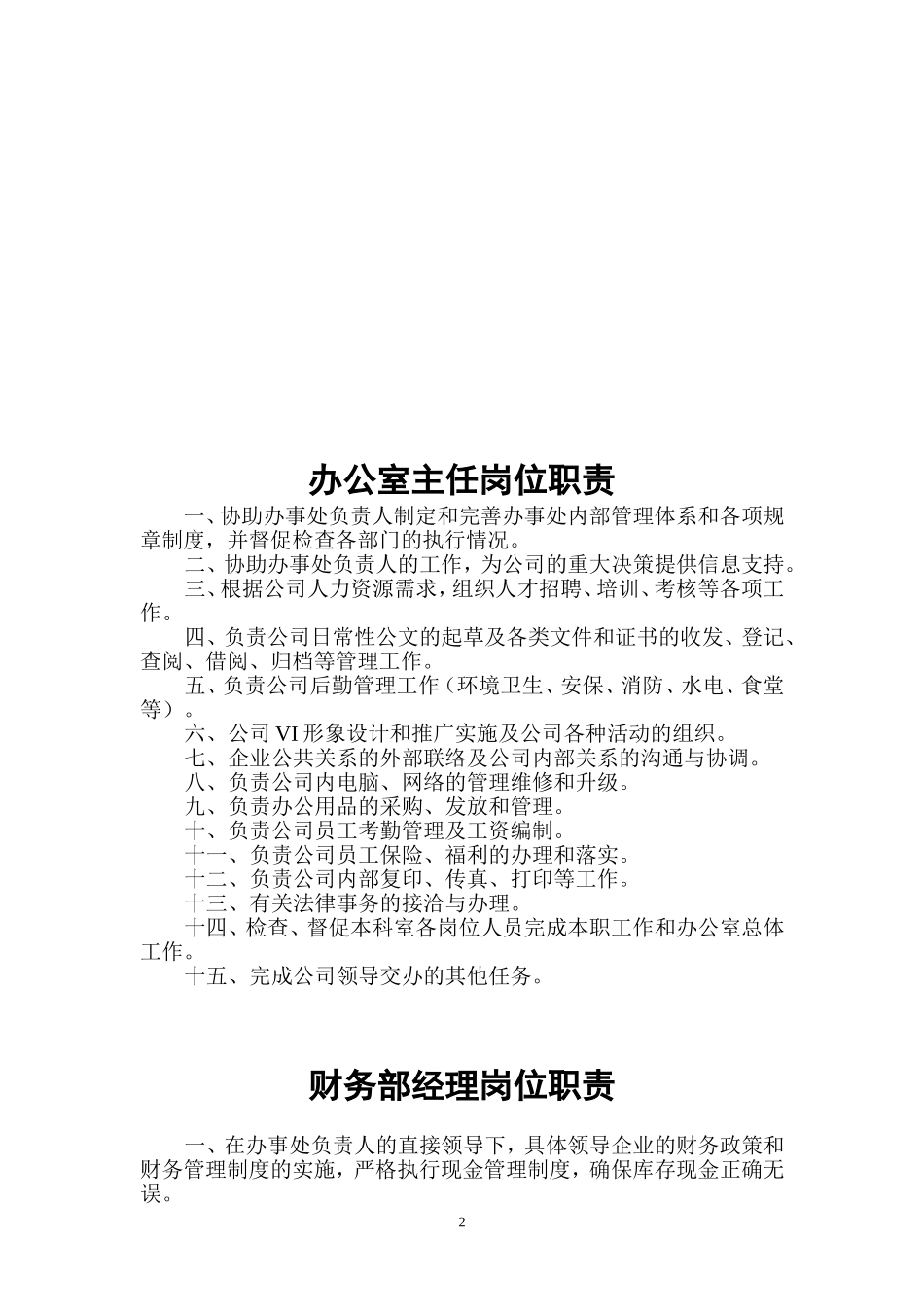 建筑企业各部门人员岗位职责_第2页