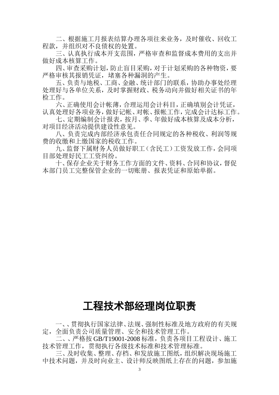 建筑企业各部门人员岗位职责_第3页