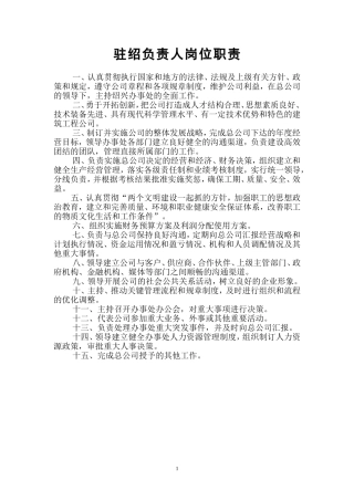 建筑企业各部门人员岗位职责