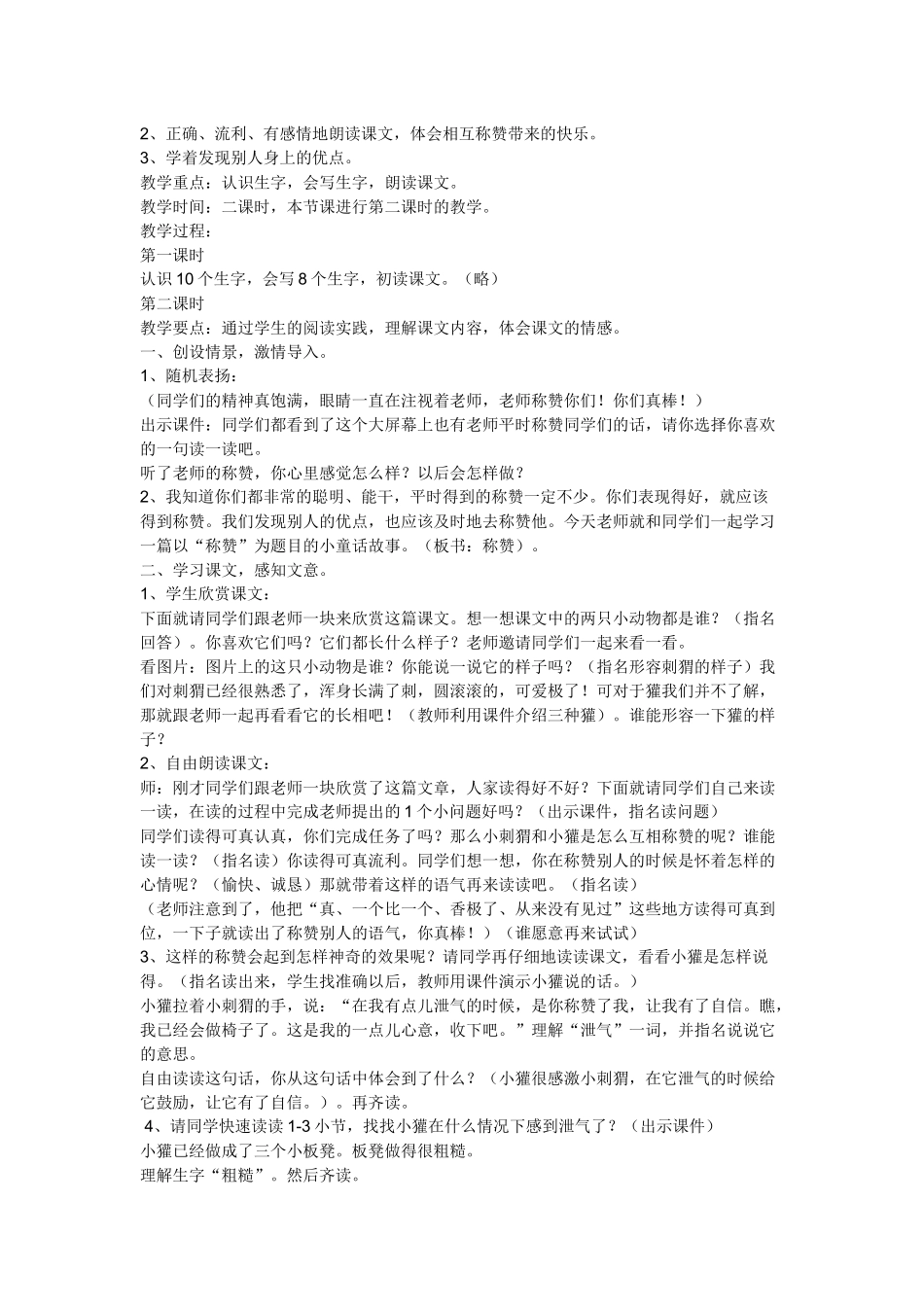 教学案例《称赞》_第2页