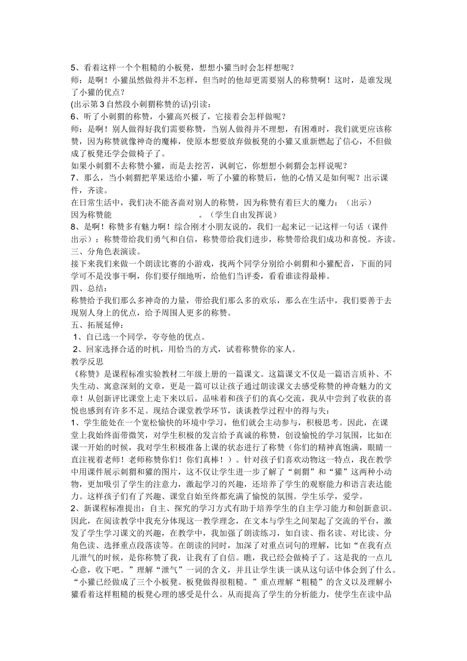 教学案例《称赞》_第3页