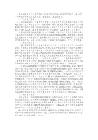 参加浏阳市信息技术应用能力地理班提升培训总结