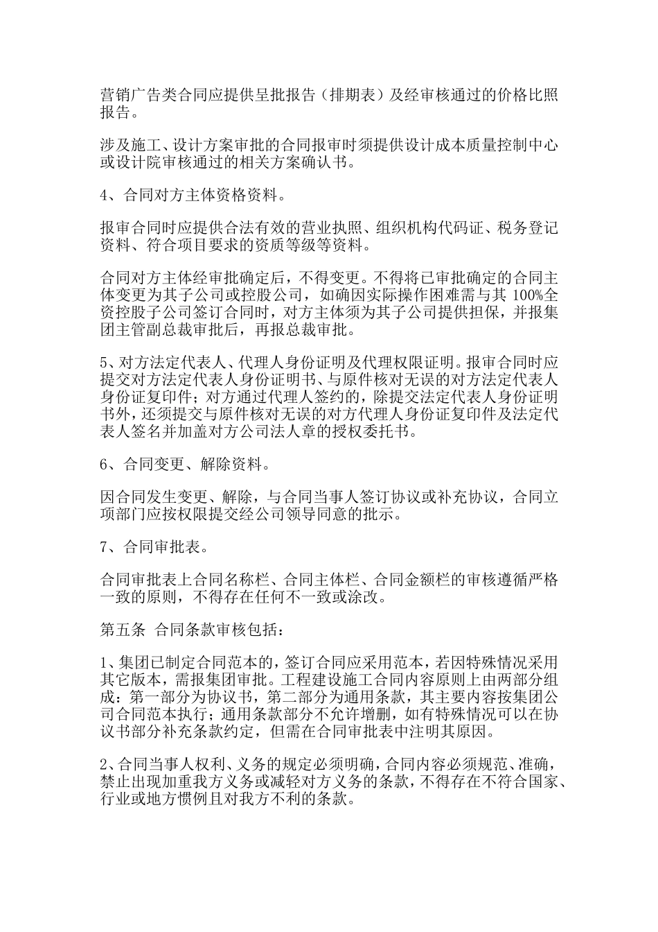 恒大集团合同管理制度_第2页