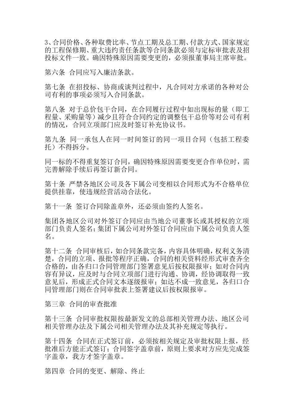 恒大集团合同管理制度_第3页