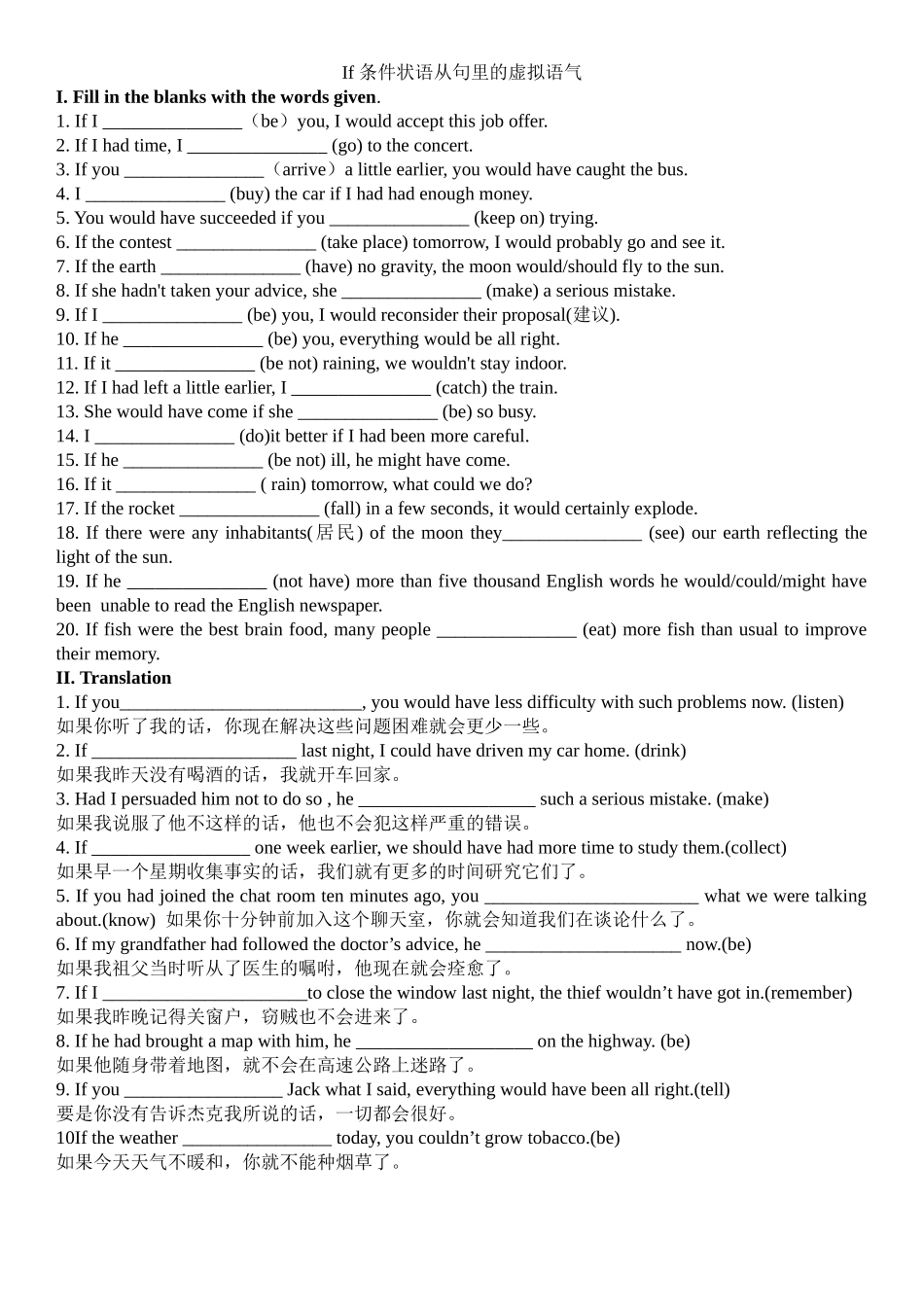 虚拟条件句专项练习_第1页