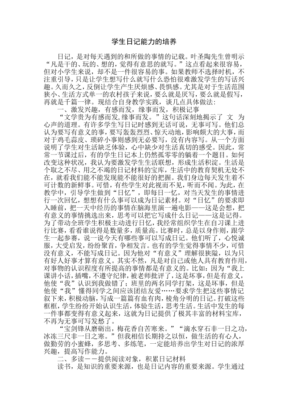学生日记能力的培养_第1页