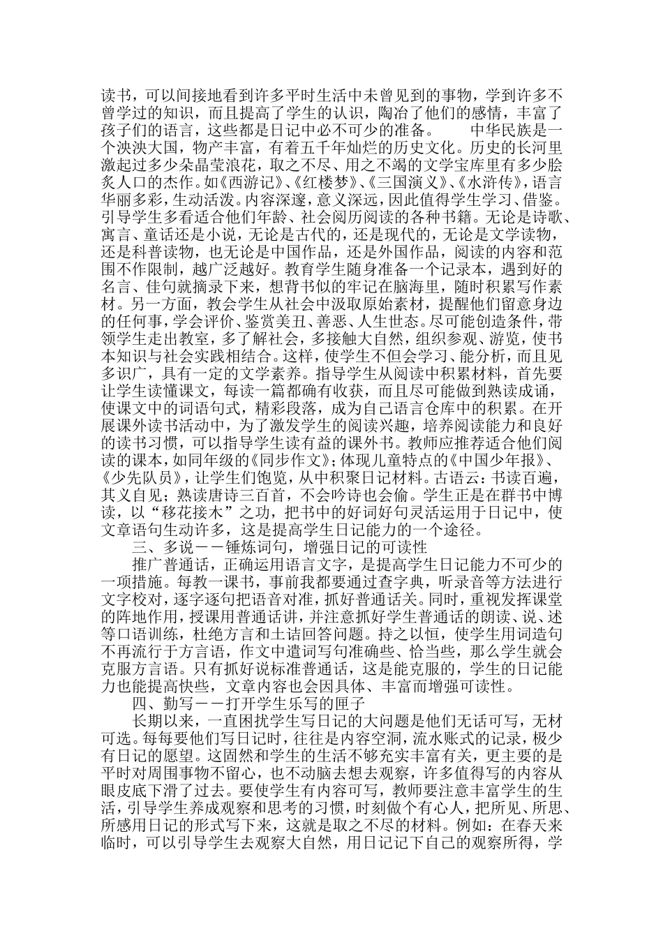 学生日记能力的培养_第2页