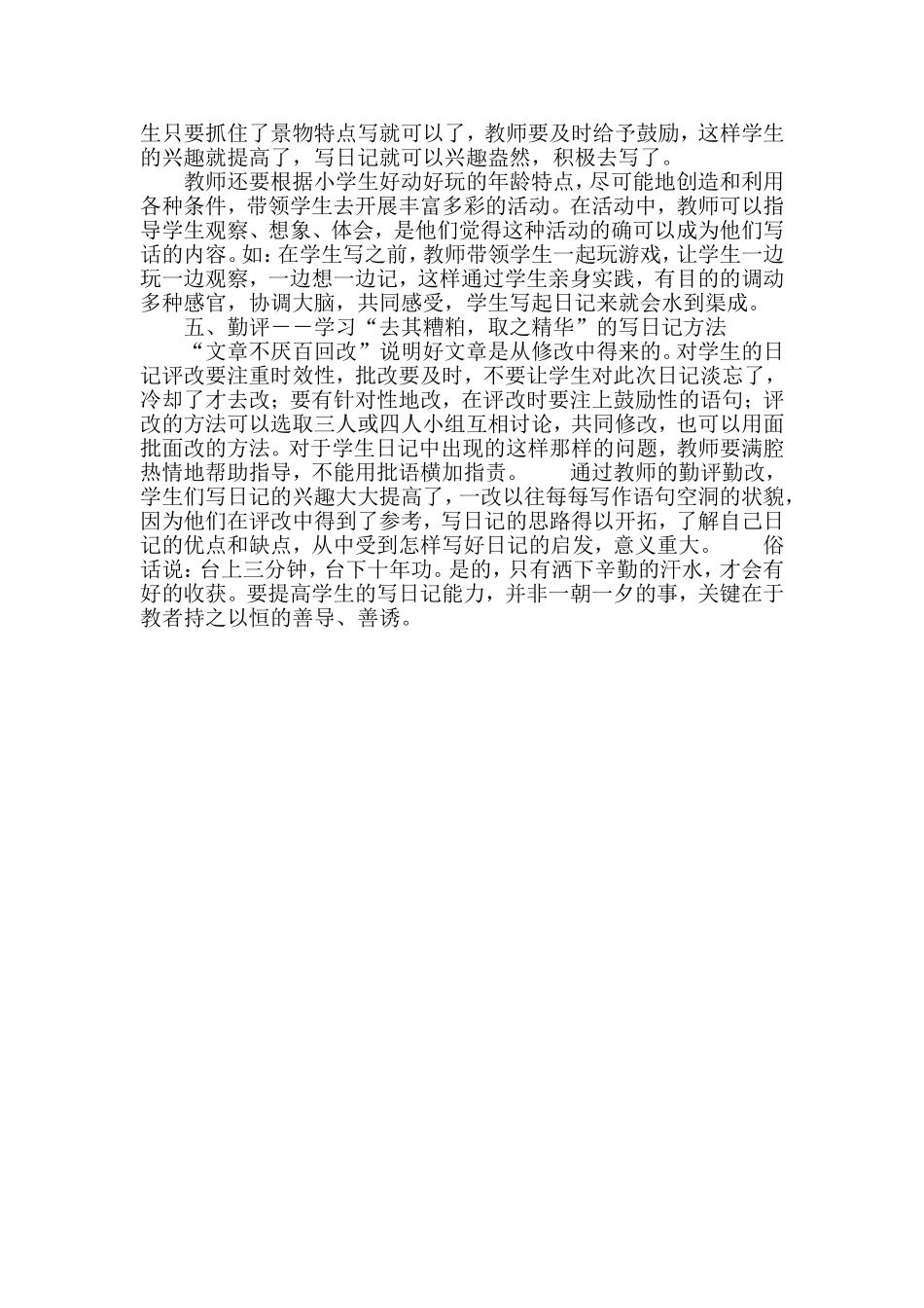 学生日记能力的培养_第3页