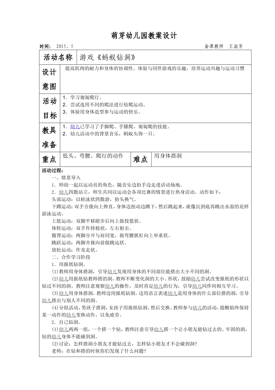 游戏蚂蚁钻洞2_第1页